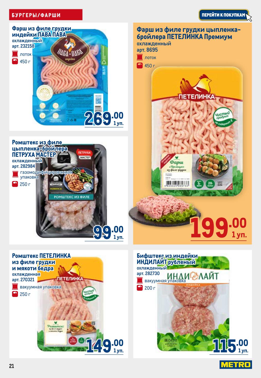 бивштекс из инбейки за 115 руб.